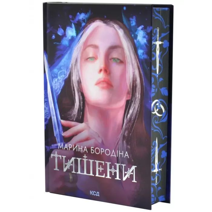 Книга Тишени - Марина Бородіна КСД (9786171517691) зображення 2