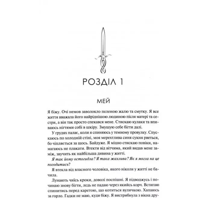 Книга Тишени - Марина Бородіна КСД (9786171517691) зображення 4