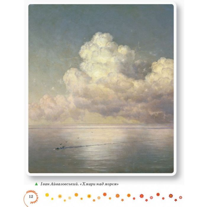 Хрестоматия Української літератури. Коло читання 4 клас - І.В. Єфімова Ранок (9786170932235) изображение 10