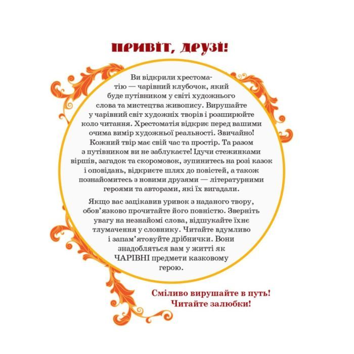 Хрестоматия Української літератури. Коло читання 4 клас - І.В. Єфімова Ранок (9786170932235) изображение 2