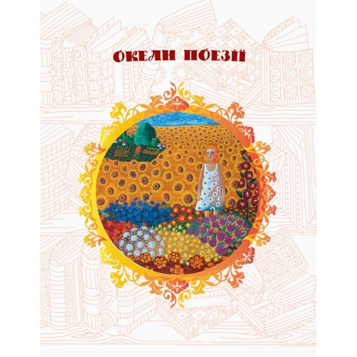 Хрестоматия Української літератури. Коло читання 4 клас - І.В. Єфімова Ранок (9786170932235) изображение 3