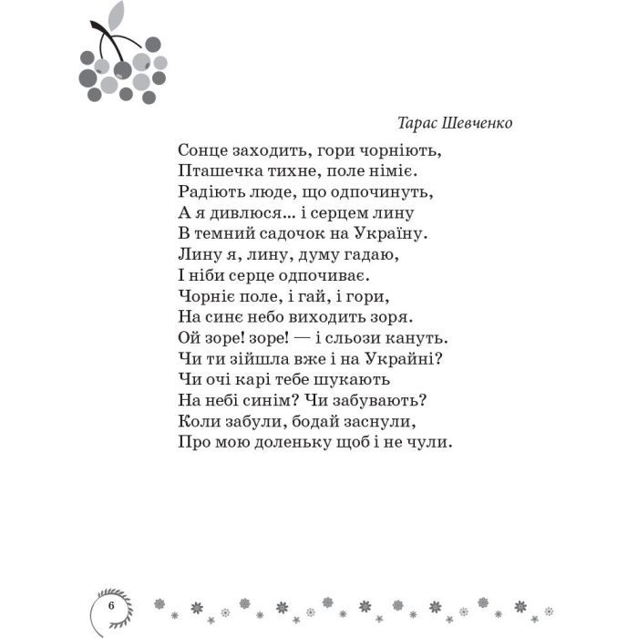 Хрестоматия Української літератури. Коло читання 4 клас - І.В. Єфімова Ранок (9786170932235) изображение 4