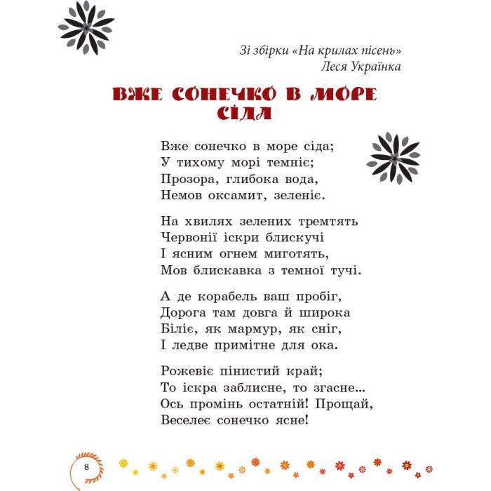 Хрестоматия Української літератури. Коло читання 4 клас - І.В. Єфімова Ранок (9786170932235) изображение 6