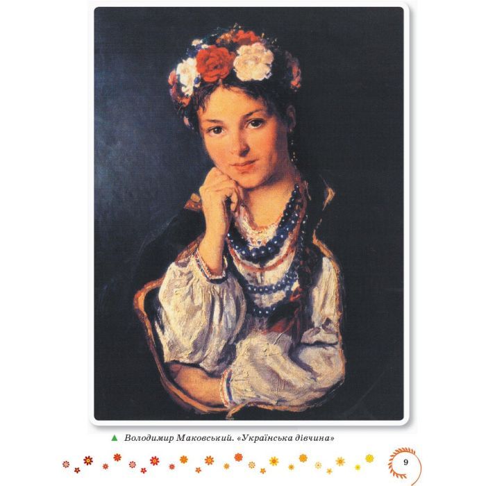 Хрестоматия Української літератури. Коло читання 4 клас - І.В. Єфімова Ранок (9786170932235) изображение 7