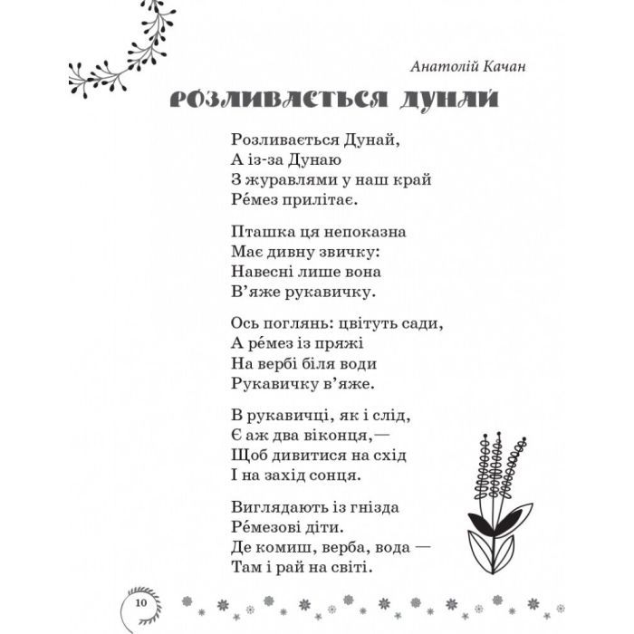 Хрестоматия Української літератури. Коло читання 4 клас - І.В. Єфімова Ранок (9786170932235) изображение 8