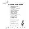 Хрестоматия Української літератури. Коло читання 4 клас - І.В. Єфімова Ранок (9786170932235) изображение 8
