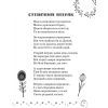 Хрестоматия Української літератури. Коло читання 4 клас - І.В. Єфімова Ранок (9786170932235) изображение 9