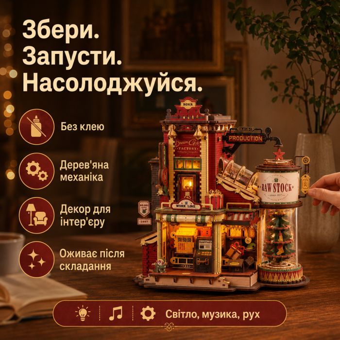 Конструктор Robotime Rokr дерев'яний 3D Фабрика мрій (EAB01) зображення 11