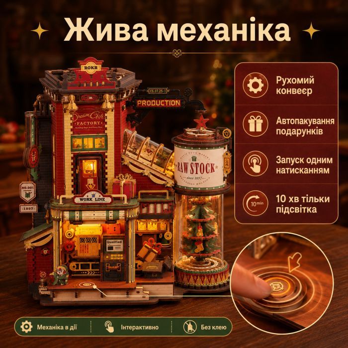 Конструктор Robotime Rokr дерев'яний 3D Фабрика мрій (EAB01) зображення 9