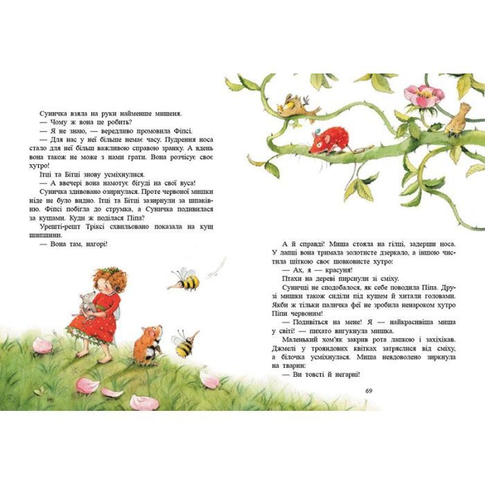 Книга Чарівні історії Ягідного лісу - Штефані Далє Ранок (9786170999993) изображение 4