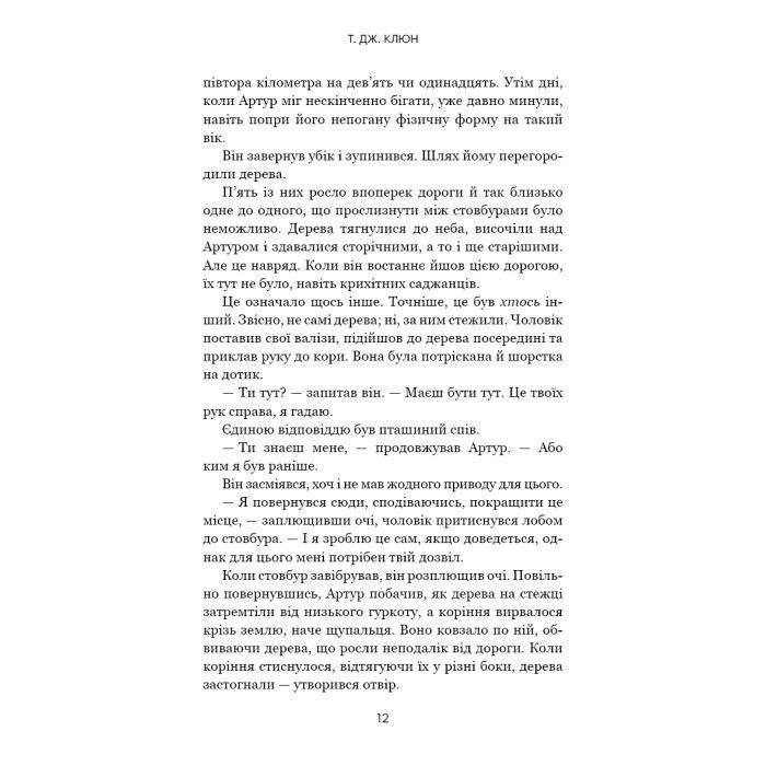 Книга Десь за морем - Т. Дж. Клюн BookChef (9786175485170) изображение 10