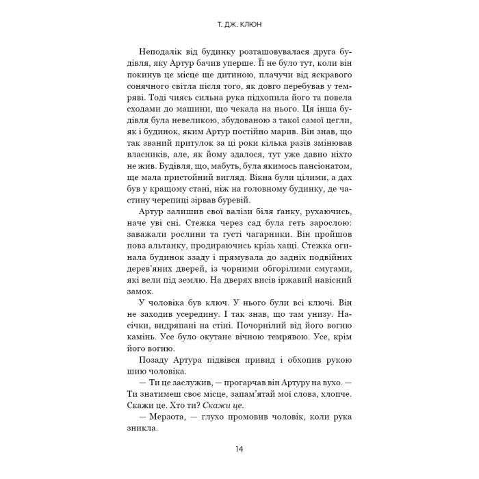 Книга Десь за морем - Т. Дж. Клюн BookChef (9786175485170) изображение 12