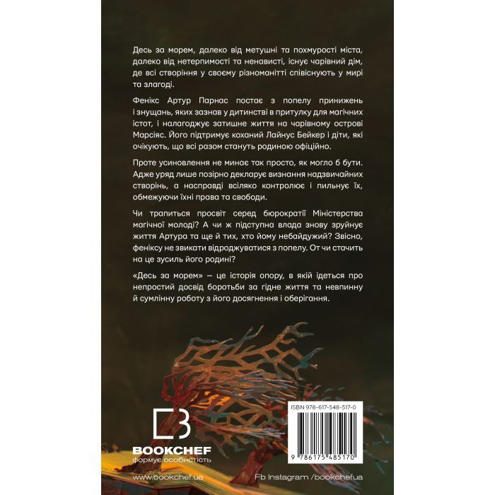 Книга Десь за морем - Т. Дж. Клюн BookChef (9786175485170) изображение 2