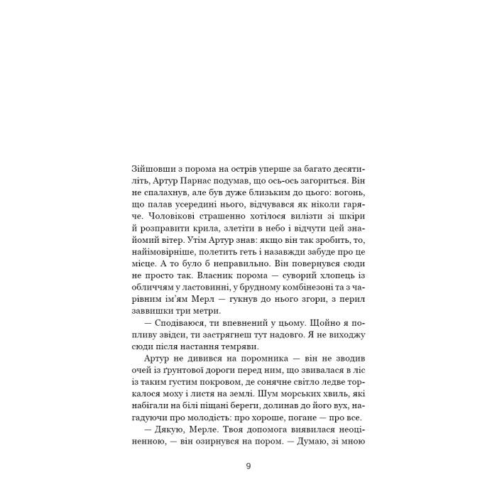Книга Десь за морем - Т. Дж. Клюн BookChef (9786175485170) изображение 7
