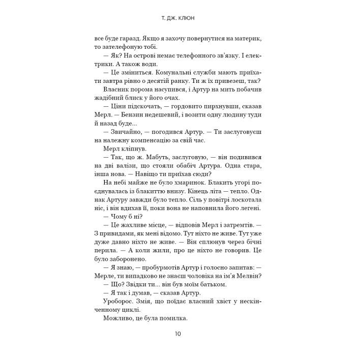 Книга Десь за морем - Т. Дж. Клюн BookChef (9786175485170) изображение 8