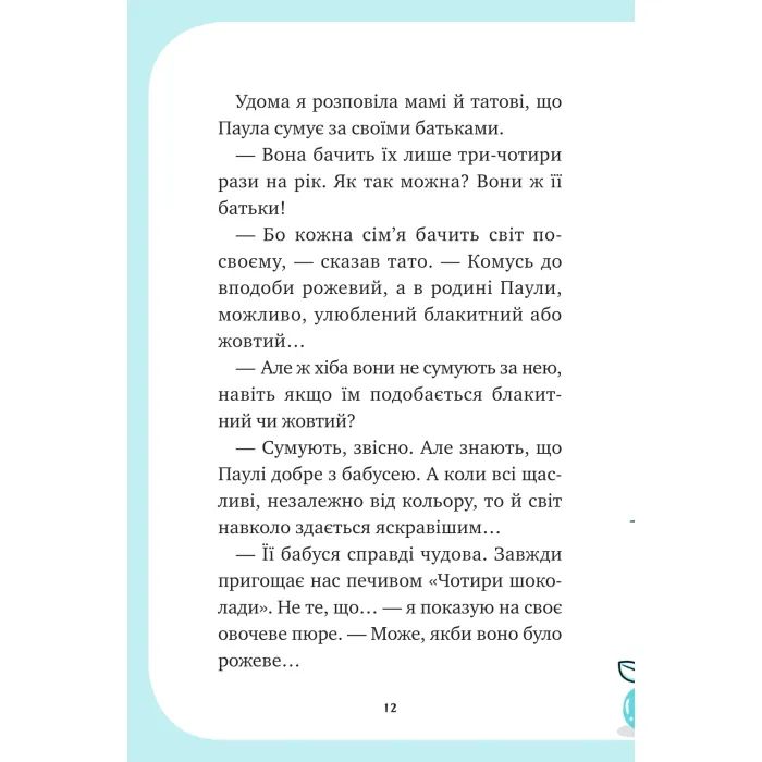 Книга Вечірка догори дриґом (Єдиноріжжя #2) - Ана Пунсет Vivat (9786171713215) изображение 12
