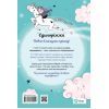 Книга Вечірка догори дриґом (Єдиноріжжя #2) - Ана Пунсет Vivat (9786171713215) изображение 2