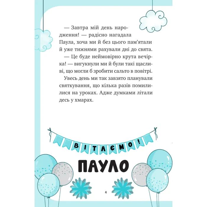 Книга Вечірка догори дриґом (Єдиноріжжя #2) - Ана Пунсет Vivat (9786171713215) изображение 4