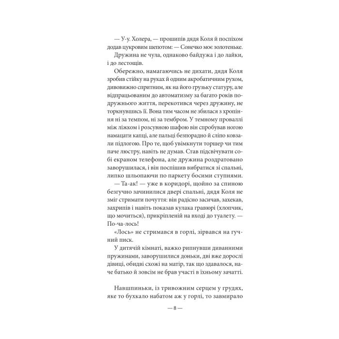 Книга Будь ласка, не бійся - Павло "Паштет" Белянський, Володимир Нікітенко Vivat (9786171715370) зображення 5