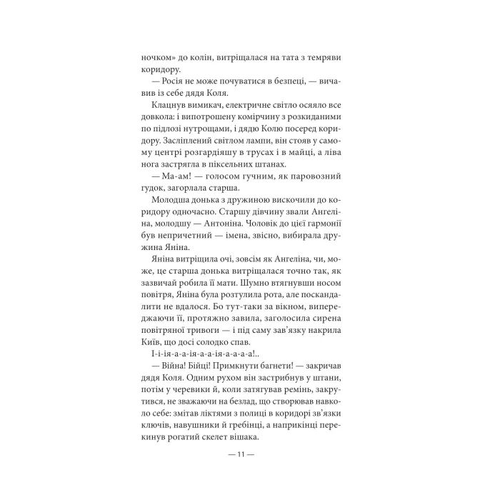 Книга Будь ласка, не бійся - Павло "Паштет" Белянський, Володимир Нікітенко Vivat (9786171715370) зображення 8