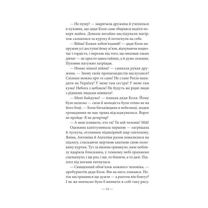 Книга Будь ласка, не бійся - Павло "Паштет" Белянський, Володимир Нікітенко Vivat (9786171715370) зображення 9