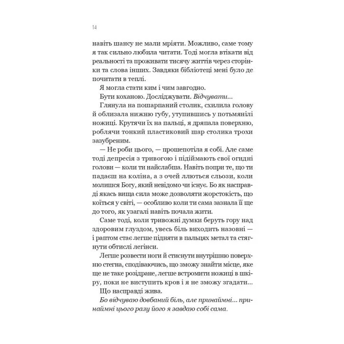 Книга Улюблена дівчина - Моніка Ар'я Vivat (9786171714090) зображення 10
