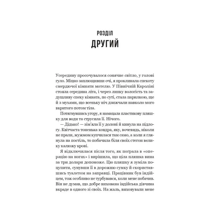Книга Улюблена дівчина - Моніка Ар'я Vivat (9786171714090) зображення 11
