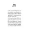Книга Улюблена дівчина - Моніка Ар'я Vivat (9786171714090) зображення 11