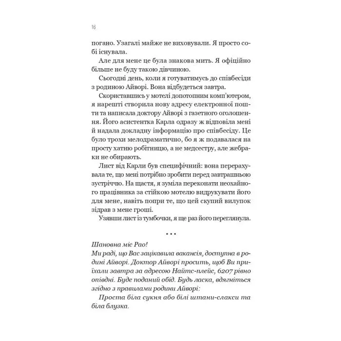 Книга Улюблена дівчина - Моніка Ар'я Vivat (9786171714090) зображення 12