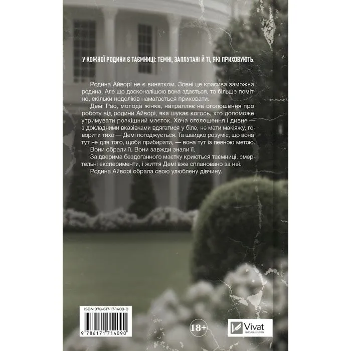 Книга Улюблена дівчина - Моніка Ар'я Vivat (9786171714090) зображення 2