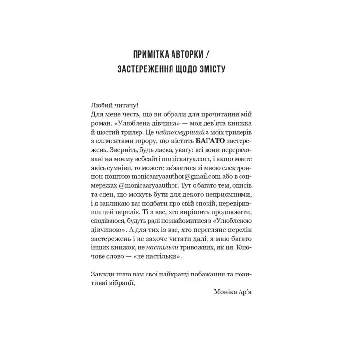 Книга Улюблена дівчина - Моніка Ар'я Vivat (9786171714090) зображення 3