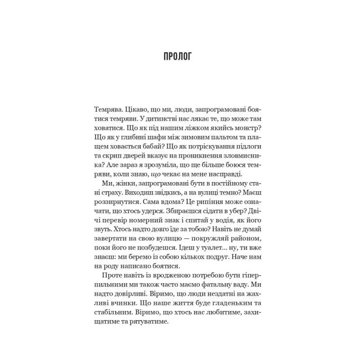 Книга Улюблена дівчина - Моніка Ар'я Vivat (9786171714090) зображення 5