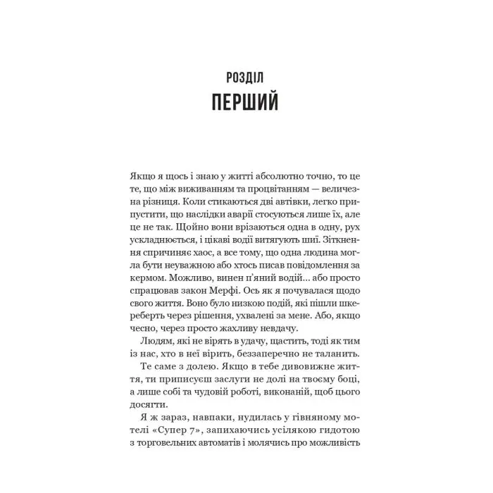 Книга Улюблена дівчина - Моніка Ар'я Vivat (9786171714090) зображення 7