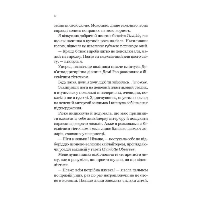 Книга Улюблена дівчина - Моніка Ар'я Vivat (9786171714090) зображення 8