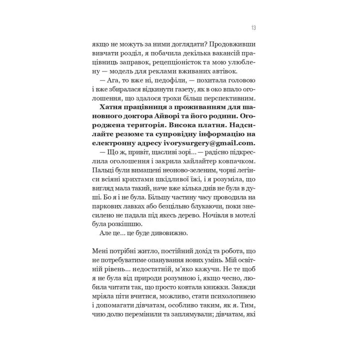 Книга Улюблена дівчина - Моніка Ар'я Vivat (9786171714090) зображення 9
