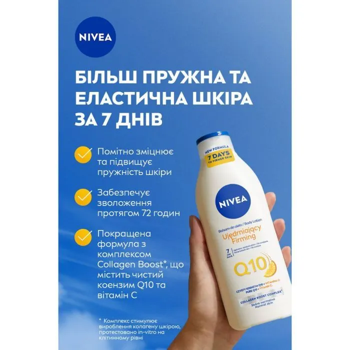 Лосьон для тела Nivea Q10 С витамином С 400 мл (4005808705030) изображение 4