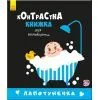 Книга Лапотунечка. Контрастна книжка для немовляти Ранок (9789667485351)