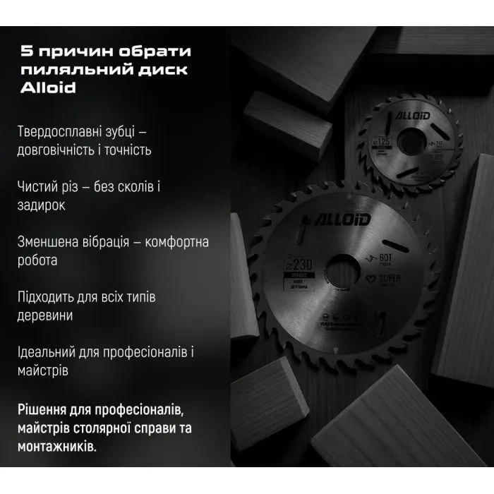 Круг відрізний Alloid по дереву, з твердосплавними напайками, 215×30/25.4мм, 60 зубів (WS-21560) зображення 7