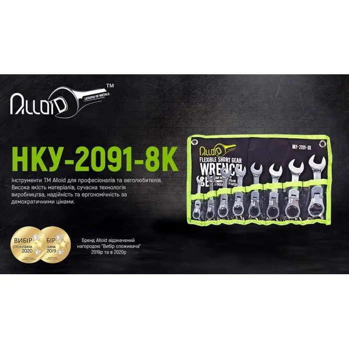 Ключ Alloid комбинированный, трещоточный, с карданом, 8шт., 8-19мм (HK-2081-8K) изображение 6