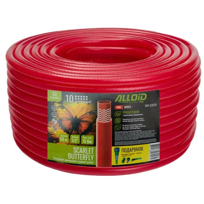 Шланг для поливу Alloid Pro армований, 3-шаровий, SCARLET BUTTERFLY, 1/2", 30м (WH-67669)