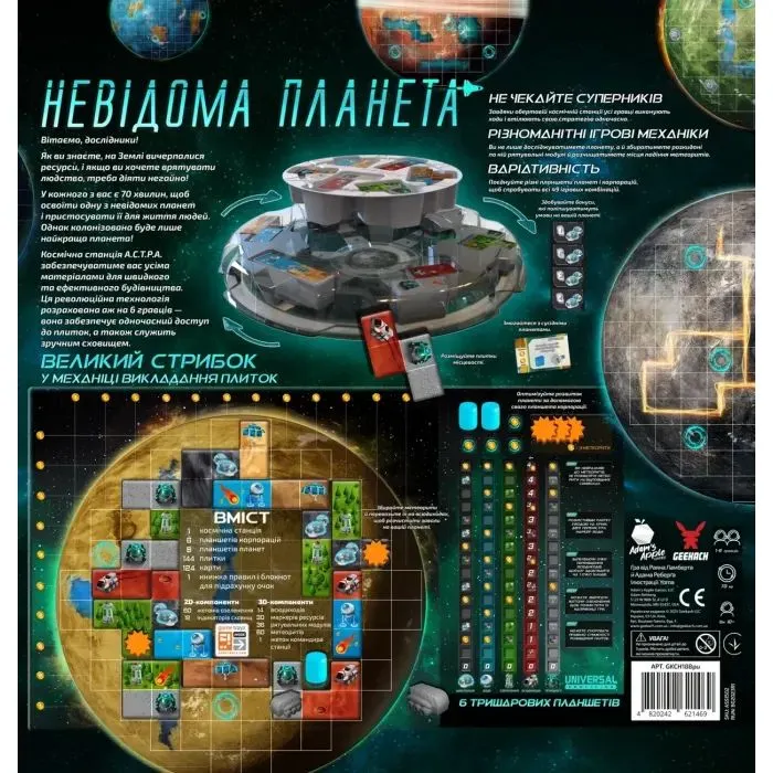 Настільна гра Geekach Games Невідома планета (Planet Unknown) (укр.) (GKCH188pu) зображення 3
