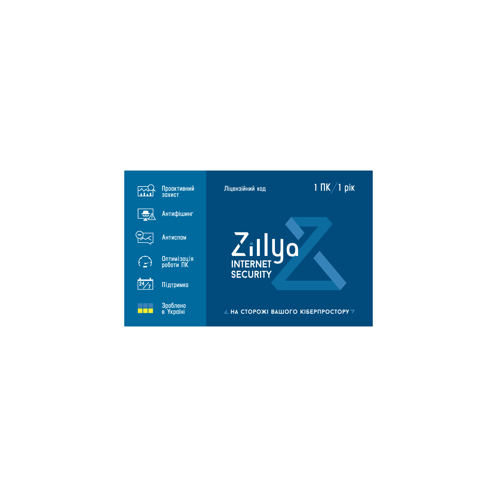 Антивірус Zillya! Internet Security на 1рік 1 ПК, скретч-карточка (4820174870065)