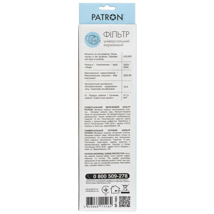 Сетевой фильтр питания Patron 3.0 m3*1.5mm2 (SP-1663) 6 розеток BLACK (EXT-PN-SP-1663) изображение 3