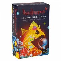 Настольная игра Cosmodrome Games Имаджинариум: Это был тяжелый год (дополнение) (2020)