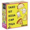 Настільна гра Feelindigo Тако Кіт Коза Сир Піца (FI20032)