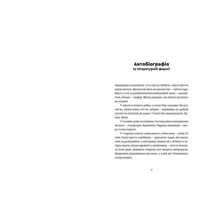 Книга Жизня - Олег Сєнцов Видавництво Старого Лева (9786176796695) зображення 3