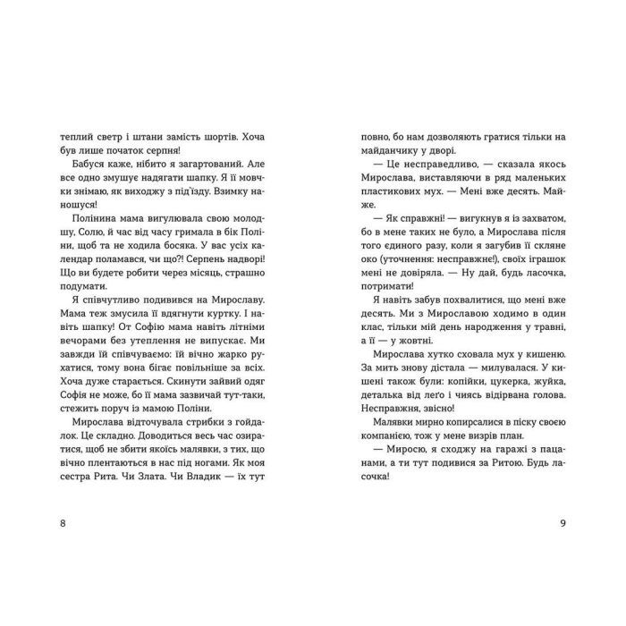 Книга Мирослава та інші з нашого двору - Ольга Купріян Видавництво Старого Лева (9786176799191) зображення 4