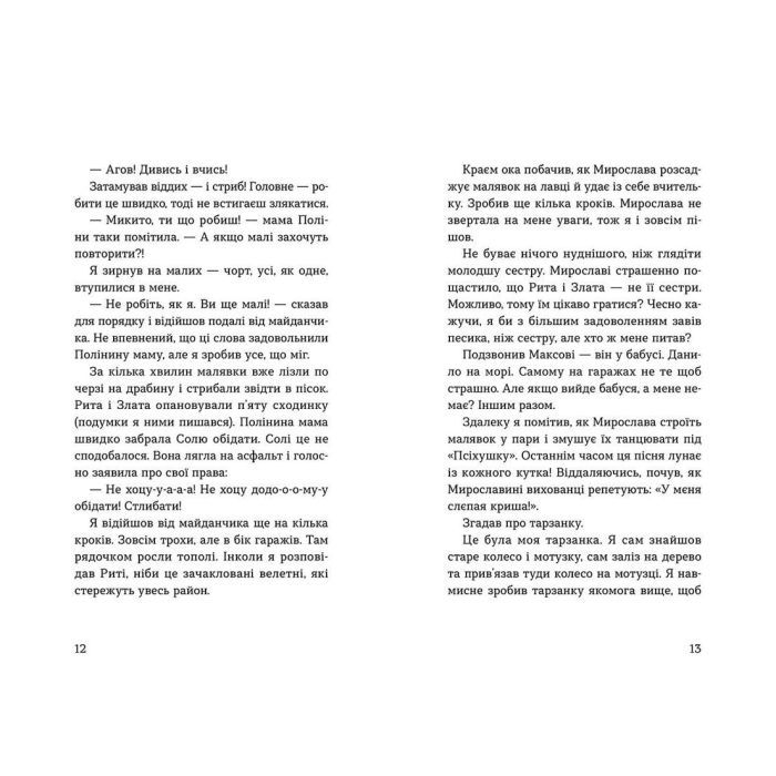 Книга Мирослава та інші з нашого двору - Ольга Купріян Видавництво Старого Лева (9786176799191) зображення 6