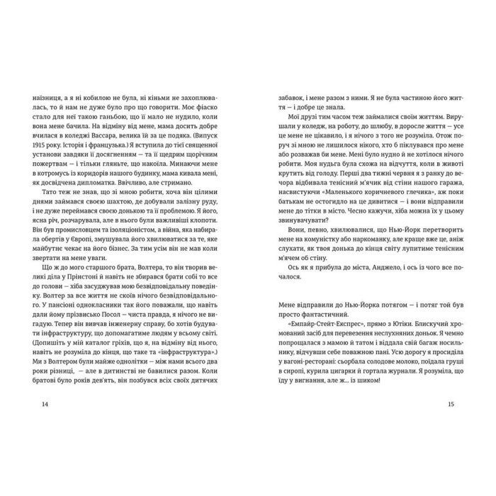 Книга Місто дівчат - Елізабет Ґілберт Видавництво Старого Лева (9786176797128) зображення 6