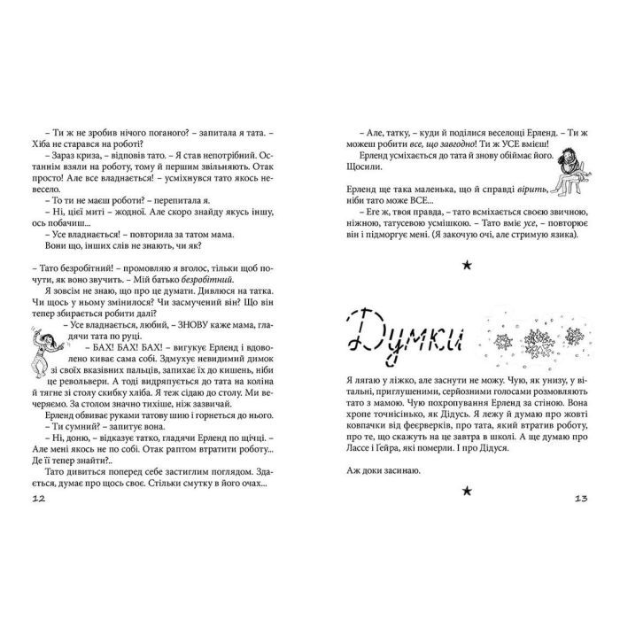 Книга Привіт, це я! Книга 1 - Ніна Елізабет Ґрьонтведт Видавництво Старого Лева (9786176793670) изображение 6